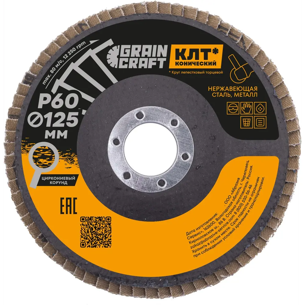 Круг лепестковый торцевой конический КЛТ2 Flexione Graincraft Р60 125x22.2 мм STLM-2101903