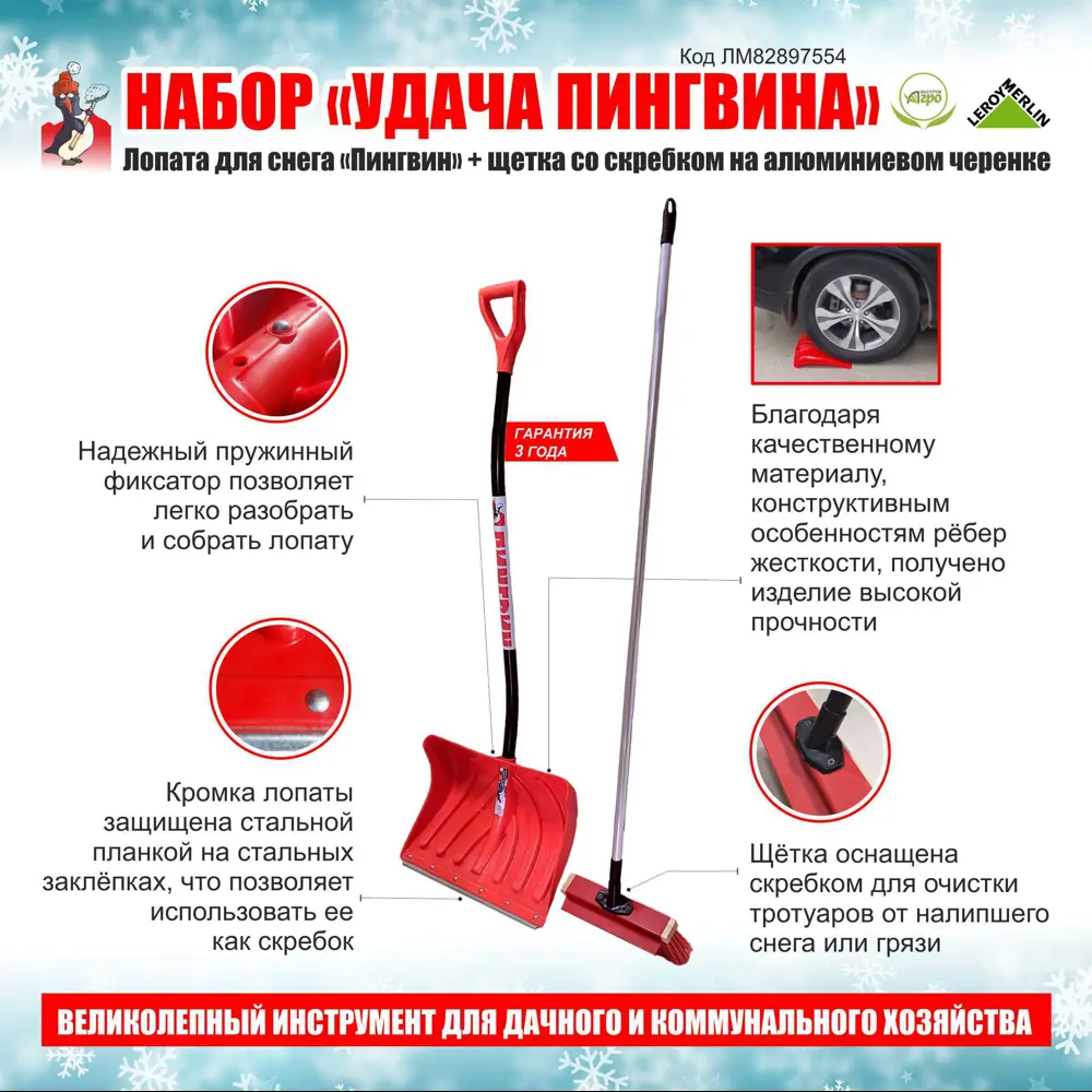 Набор из лопаты для уборки снега и щётки «Удача Пингвина» Инструм-Агро STLM-2166454 - Вид №2