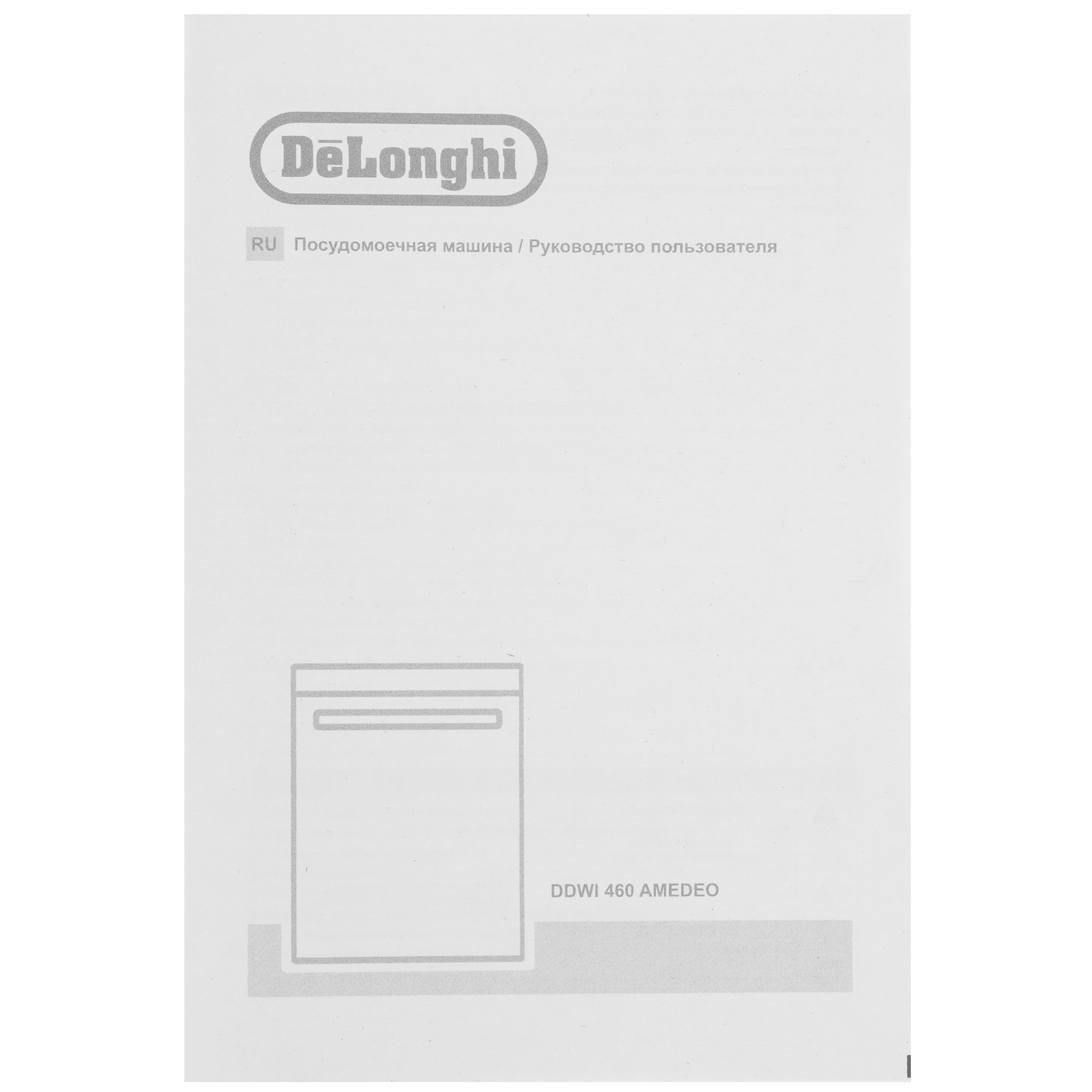 9155971 Встраиваемая посудомоечная машина DeLonghi DDWI 460 AMEDEO STDN-0058414 - Вид №12