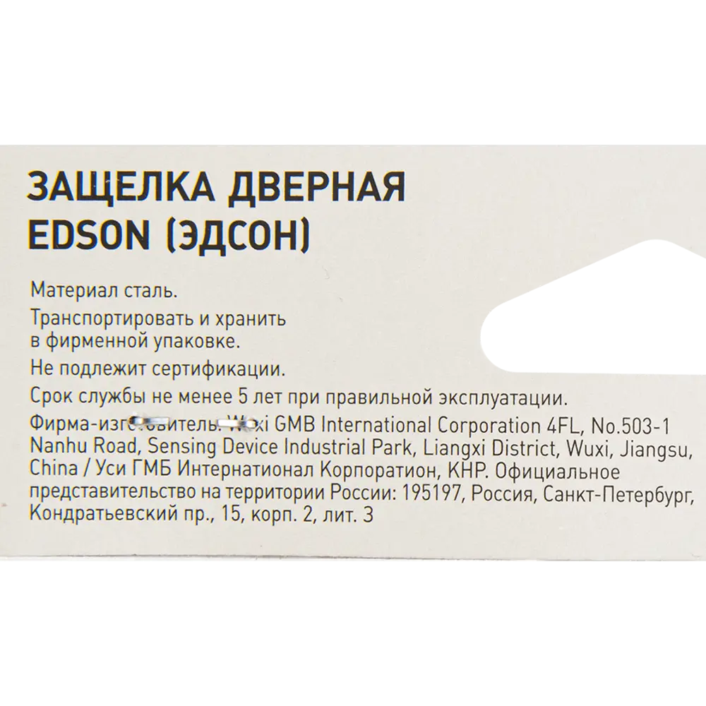 EDSON Межкомнатная защелка EDS-50-85 для плавного закрывания дверей 82703567 STLM-0034446 - Вид №3