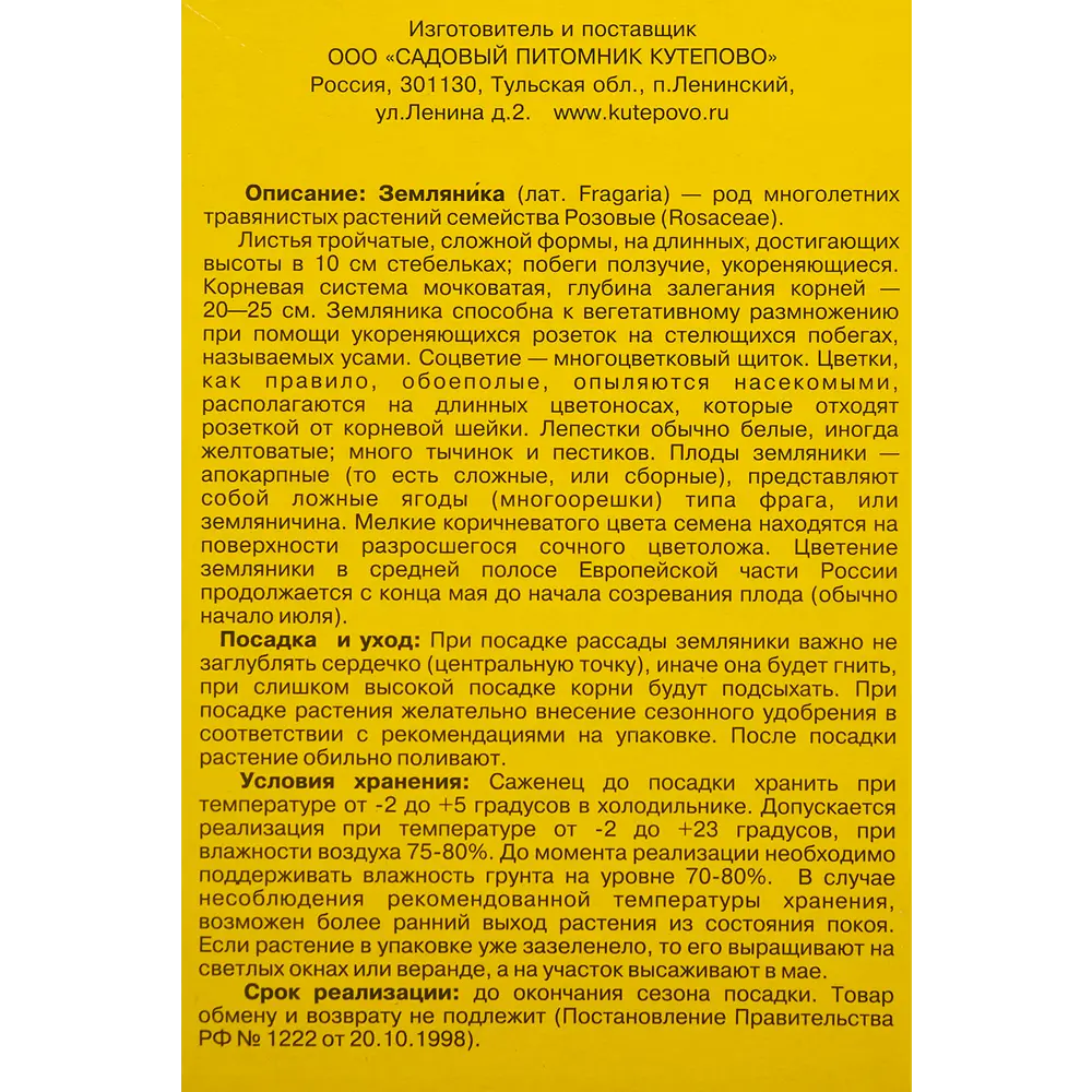Земляника Юния Смайдс 9x30 см 3 шт. 83539276 STLM-2014649 Santreyd  - Вид №2