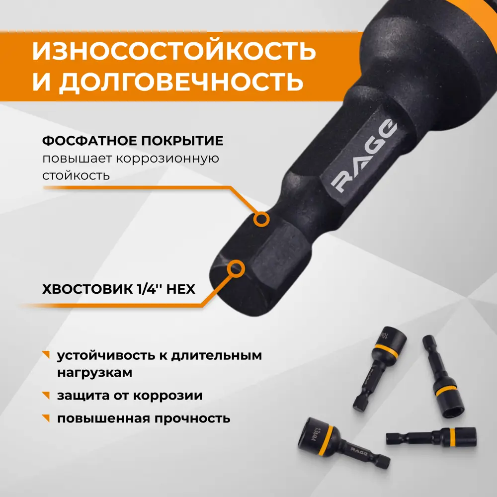 Набор бит торцевых Rage 554800, 4 шт STLM-2178516 - Вид №4