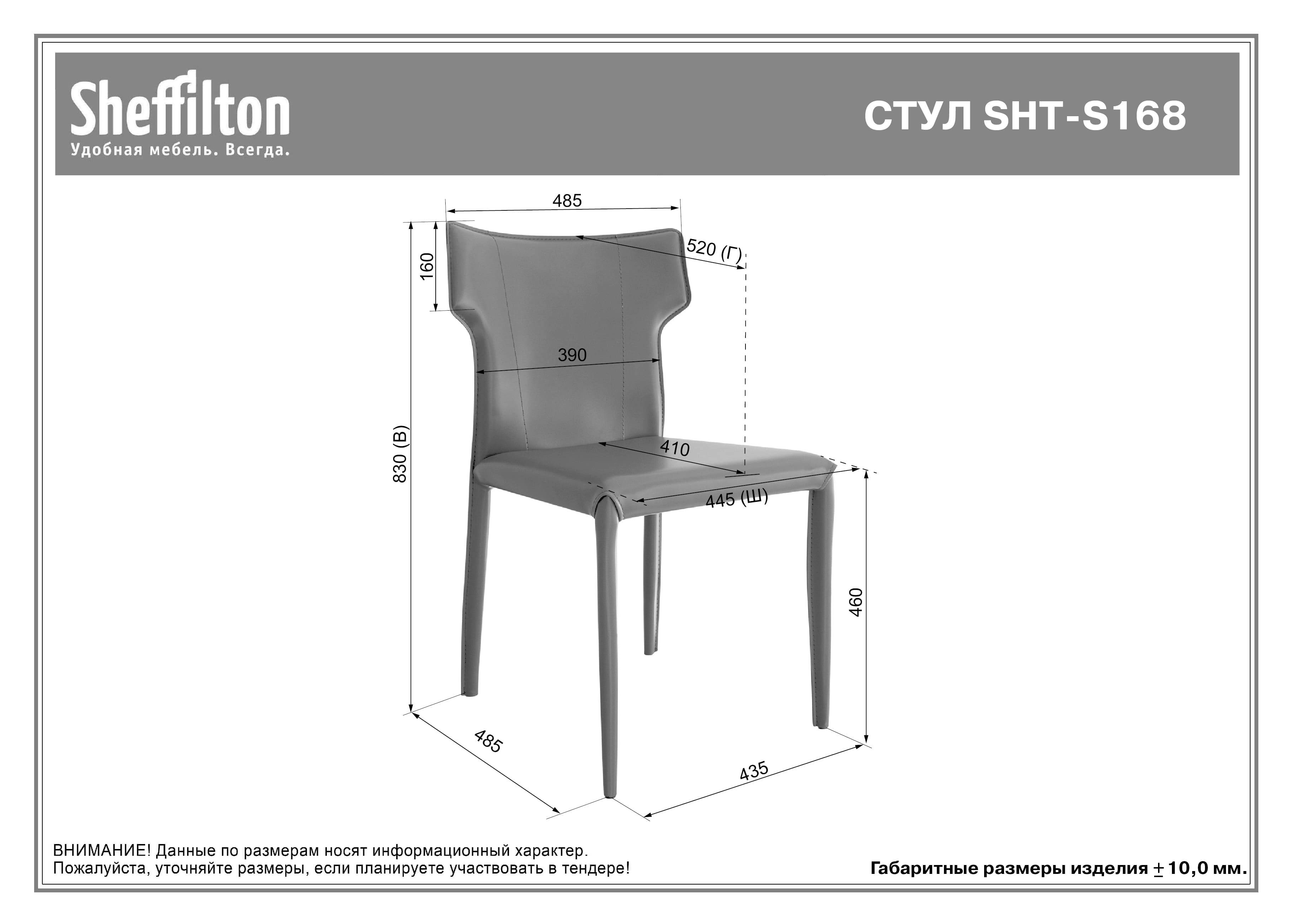 Стул STH-S194 Santreyd SHTST484 - Вид №9