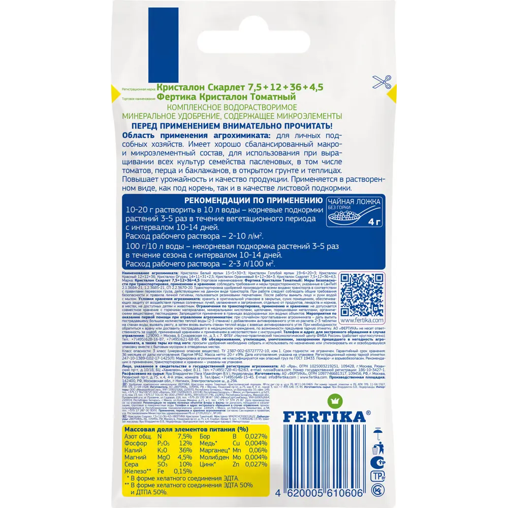 Удобрение Фертика Кристалон томатный 20 г FERTIKA Для томатов и перцев STLM-2025848 - Вид №1