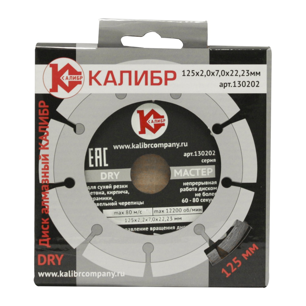 20428 Калибр Алмазный диск "Калибр-Мастер Dry" 125х22мм (арт.130202) 