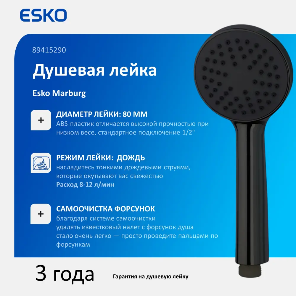 Лейка для душа ESKO Marburg черная с технологией Self-Clean 89415290 STLM-1566800 - Вид №1