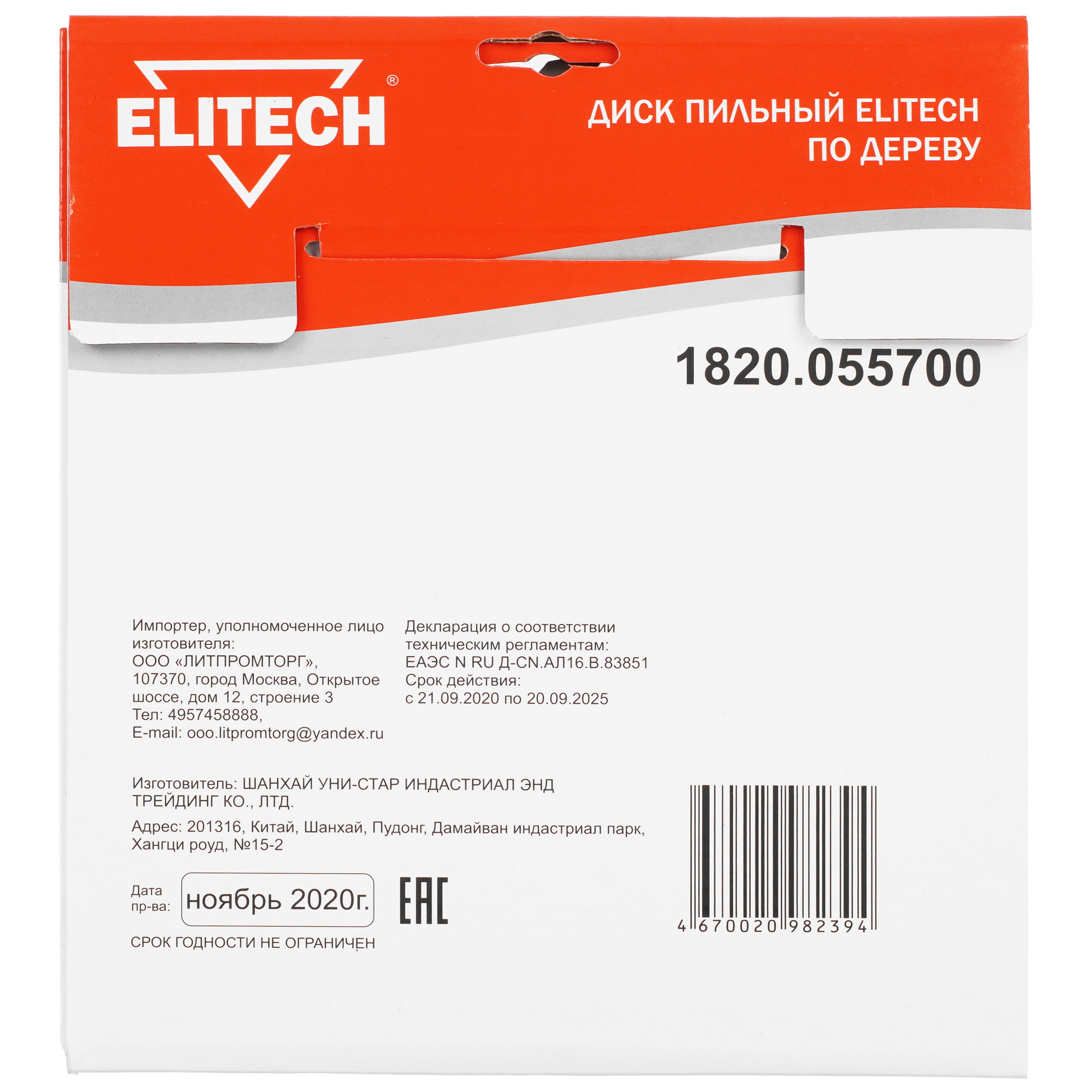 Диск пильный Elitech 1820.055700 9187619 STDN-0015618 - Вид №2