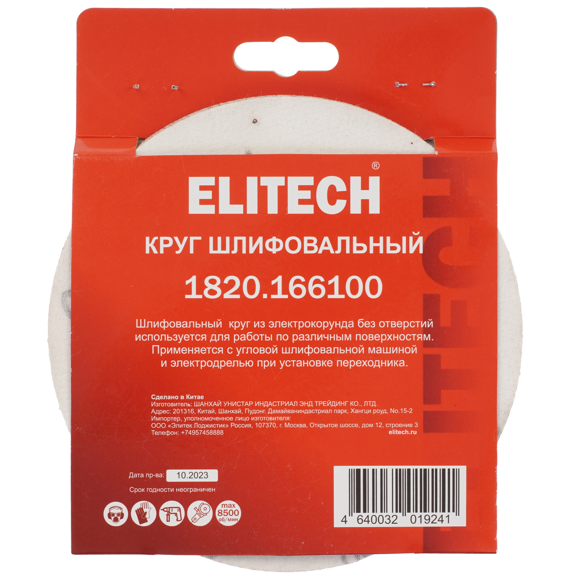 Круг шлифовальный ELITECH 1820.166100 5 шт 9205759 STDN-0022977 - Вид №3