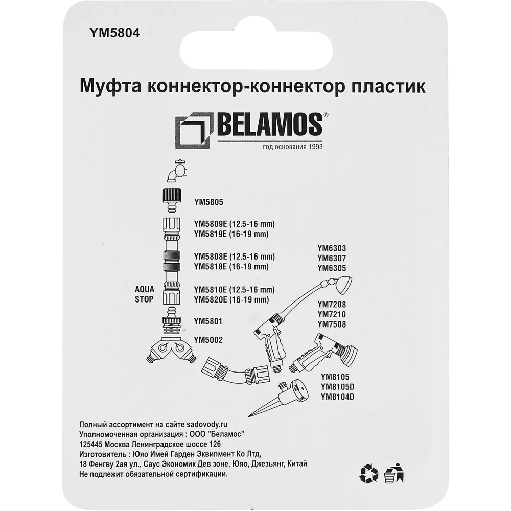 Муфта коннектор-коннектор для шланга Belamos 5804 1/2" 88379662 STLM-2035525  - Вид №4