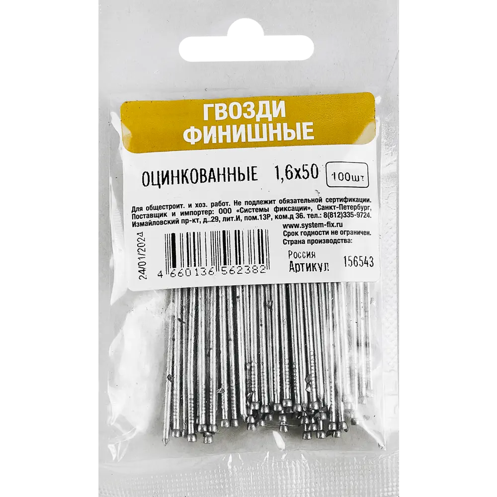 Финишные гвозди Santreyd для деликатных отделочных работ 89358691 STLM-1006458 - Вид №3