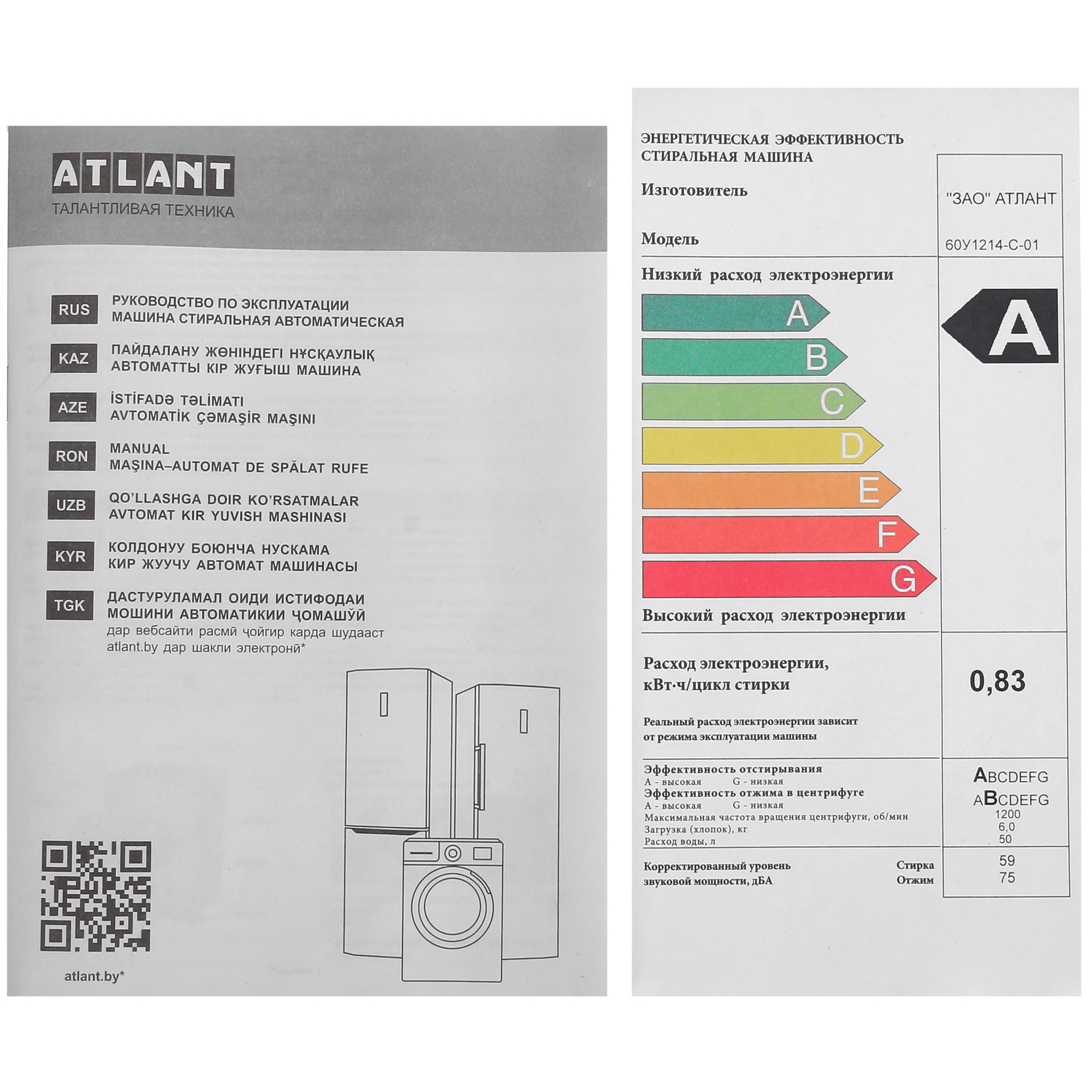 9071895 Стиральная машина ATLANT СМА 60У1214-С-01 белый STDN-0074920 - Вид №10