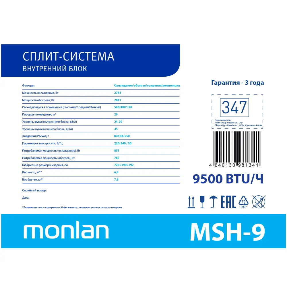 Сплит-система MONLAN MSH-9 для эффективного климат-контроля 89354926 STLM-0851852 - Вид №4