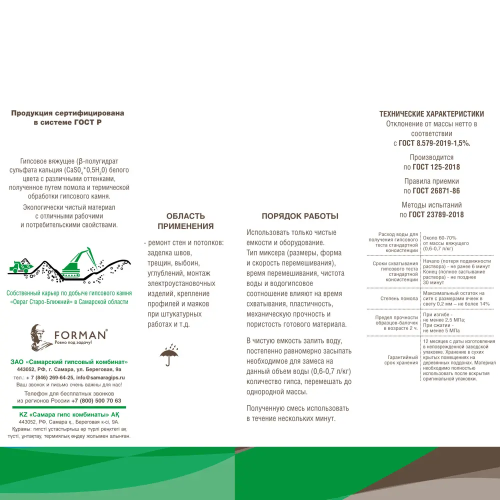 Гипс строительный Forman Г-5 БII 5 кг STLM-2013211 - Вид №2