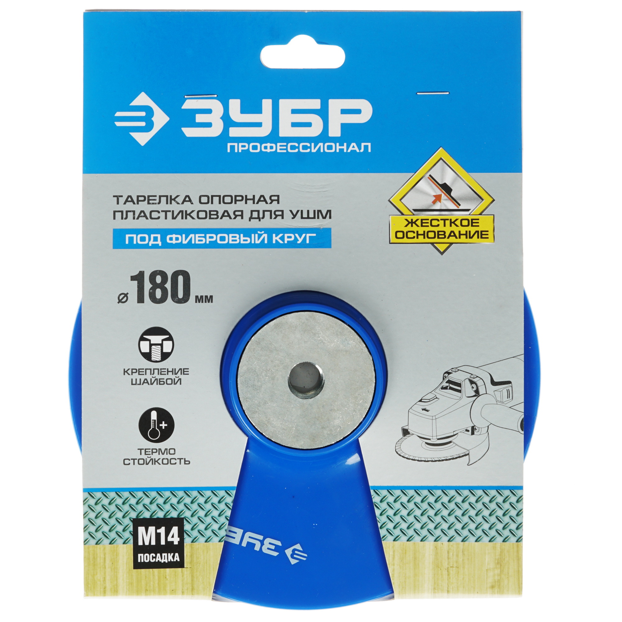 Опорная тарелка Зубр ПРОФЕССИОНАЛ 35775-180 1264300 STDN-0008635 - Вид №3
