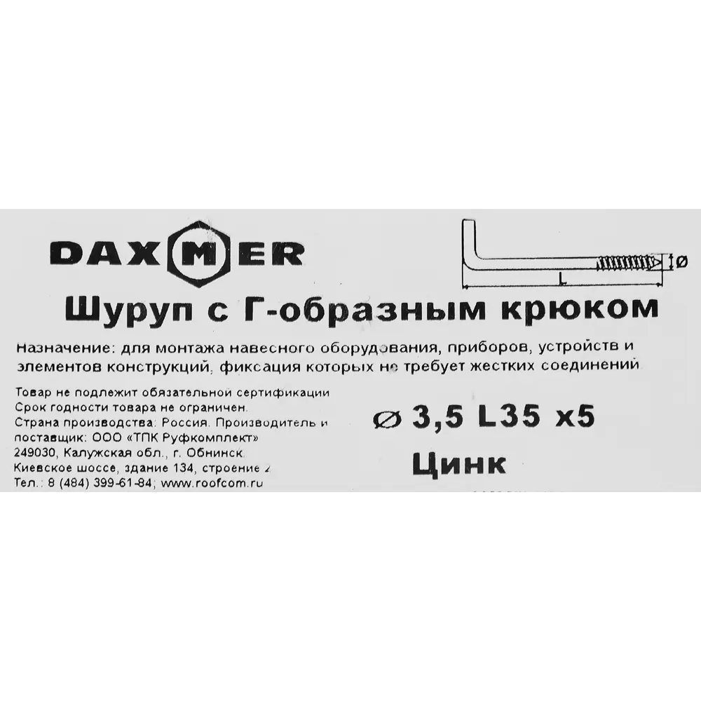Крюк-шуруп Г-образный 3.5x35 мм сталь оцинкованная 5 шт Santreyd STLM-2189215 - Вид №3