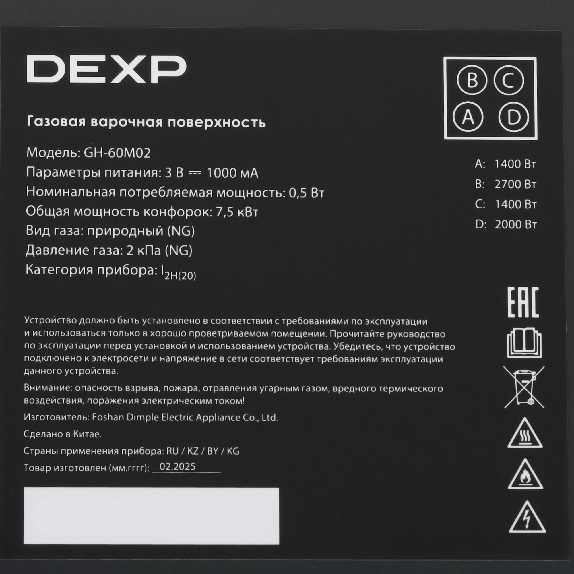 9202153 Газовая варочная поверхность DEXP GH-60M02 STDN-0115955 - Вид №4
