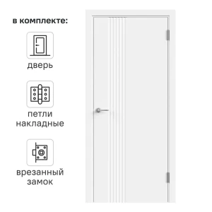 Дверь межкомнатная глухая с замком и петлями в комплекте Сейши 60x200 см эмаль цвет белый 89377732 STLM-2038284