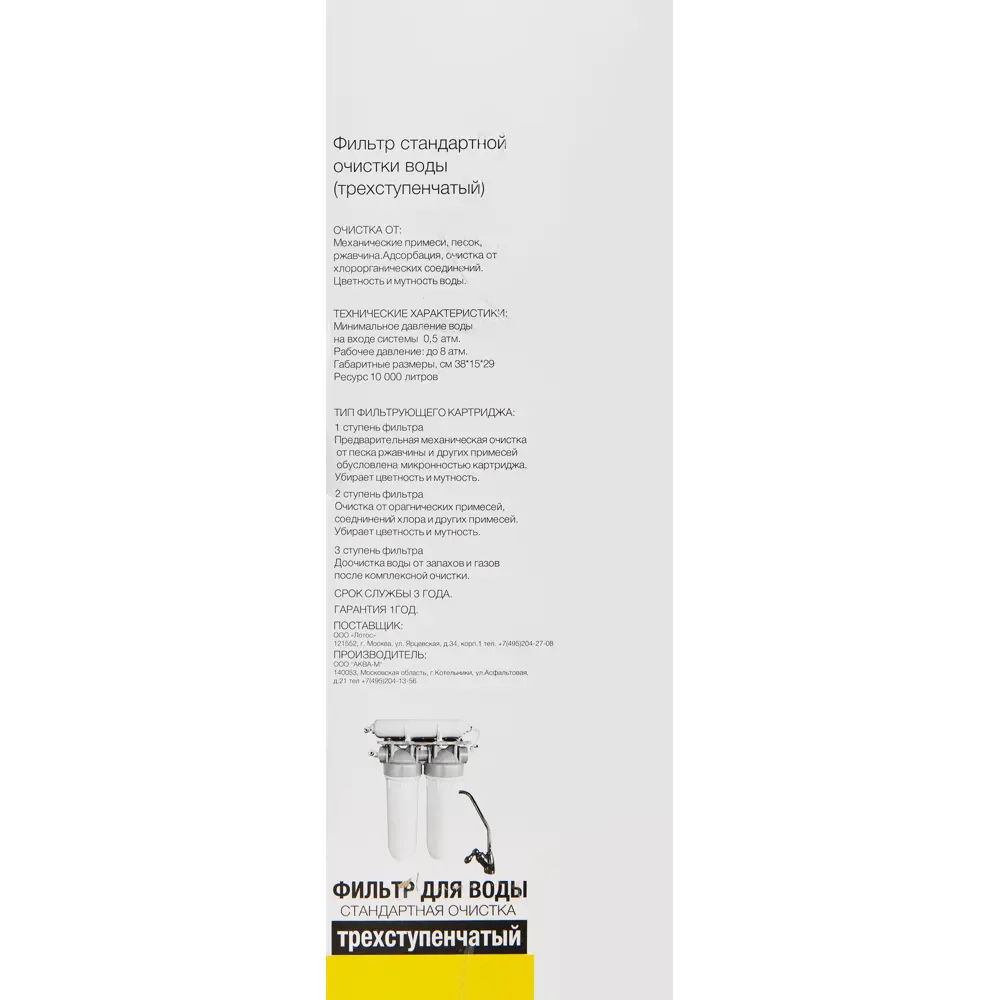 АКВА М АкваКит PF-2-1 — трёхступенчатая система очистки воды под мойку 13527020 STLM-0003260 - Вид №4