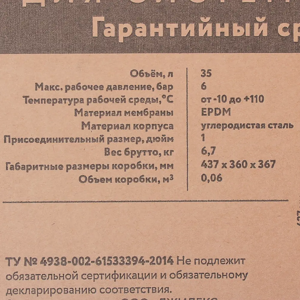 Расширительный бак для системы отопления 35 л 1" красный Santreyd STLM-2028629 - Вид №4