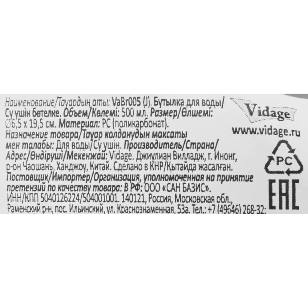 Бутылка для воды VaBr005 500 мл полипропилен прозрачный VIDAGE STLM-2006867 - Вид №7