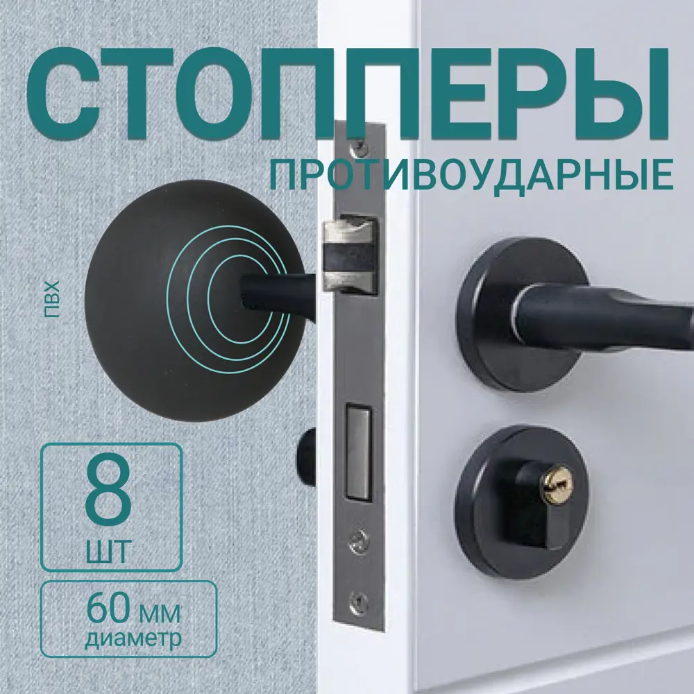91749283 Дверной стопор Magtrade Настенный 6x6см черный 8шт STLM-0902895