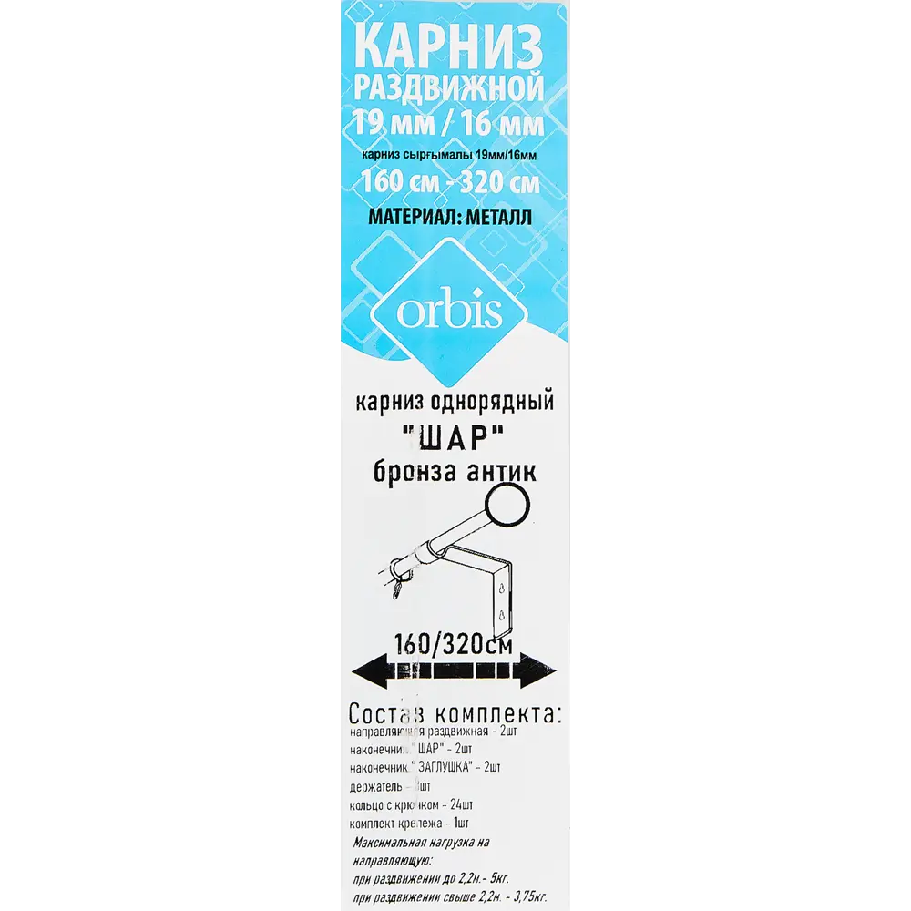 Карниз однорядный раздвижной шар d19/16 мм 180-360 см металл цвет бронза ORBIS STLM-2174686 - Вид №3