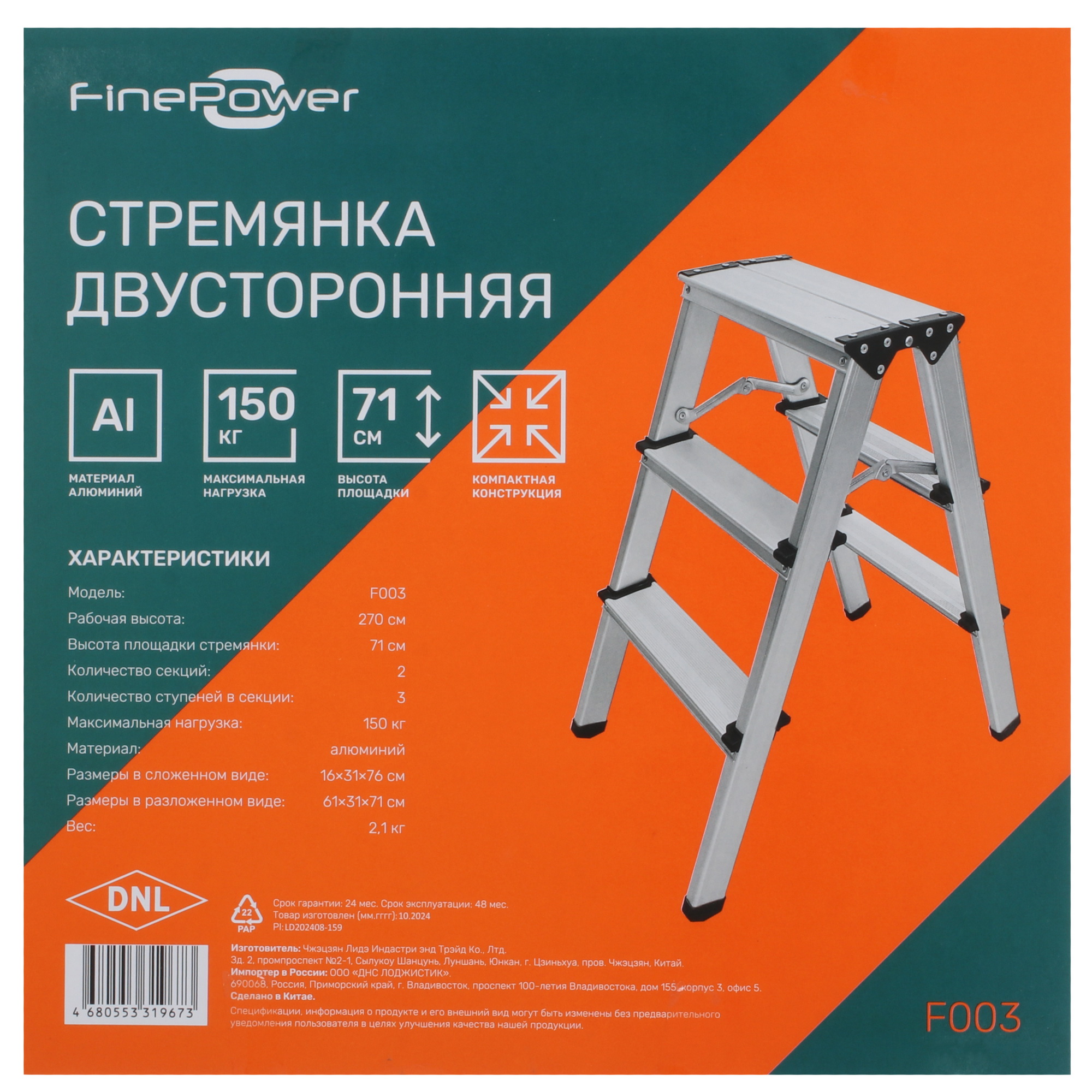 Стремянка двухсекционная FinePower F003 9154219 STDN-0007285 - Вид №5