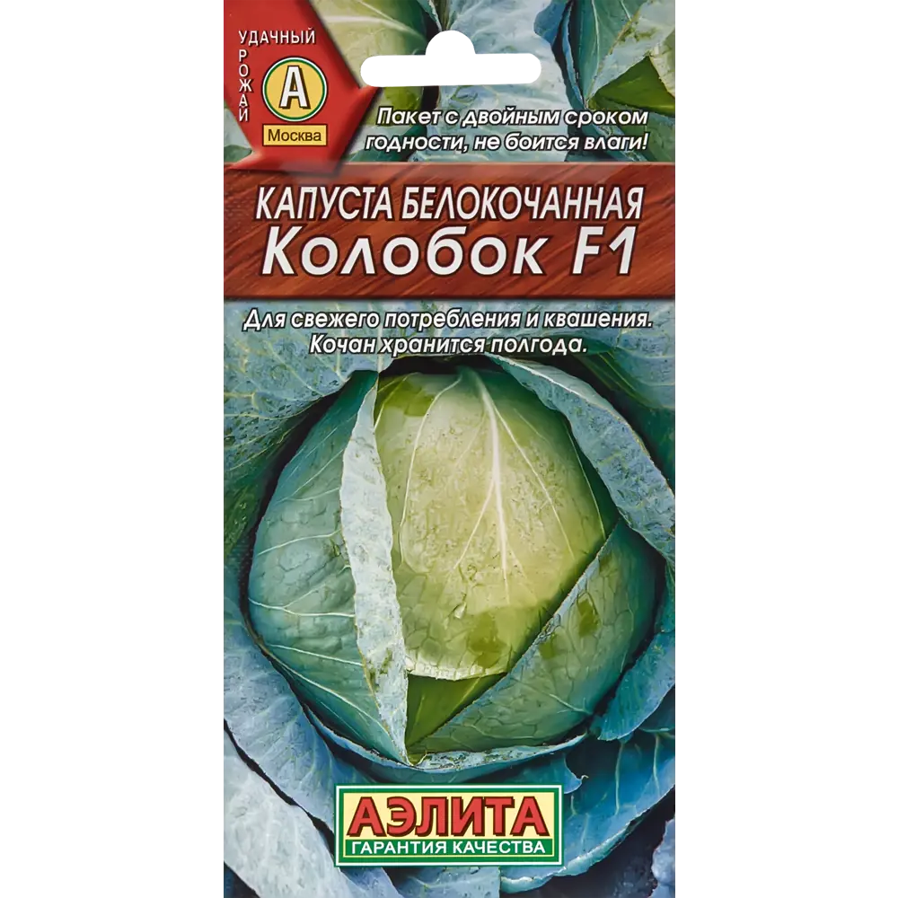 Капуста белокочанная «Колобок» Santreyd STLM-2186771