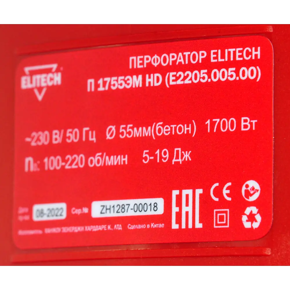 Перфоратор сетевой SDS-max Elitech HD 1755ЭМ E2205.005.00, 1700 Вт, 19 Дж STLM-2150756 - Вид №8