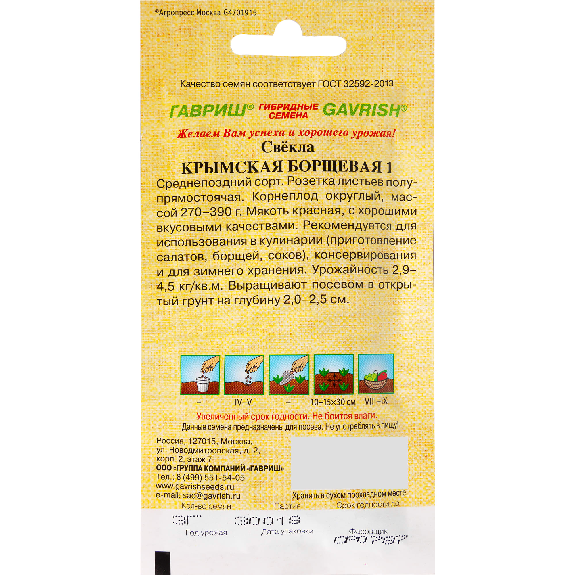 82097783 Семена Свекла Крымская Борщевая 3.0 г Santreyd  - Вид №1