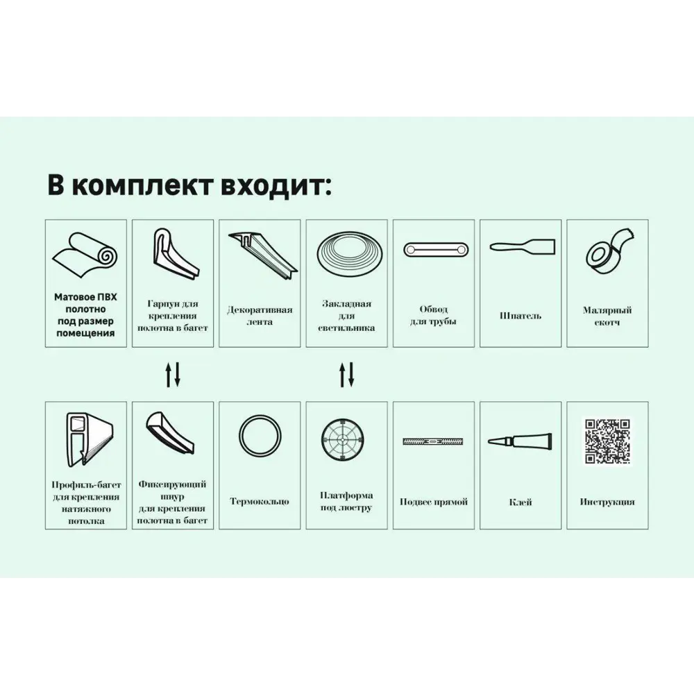 Комплект натяжного потолка «Своими руками» №3 белый матовый 2x1.8 м Пятый Элемент STLM-2144724 - Вид №2