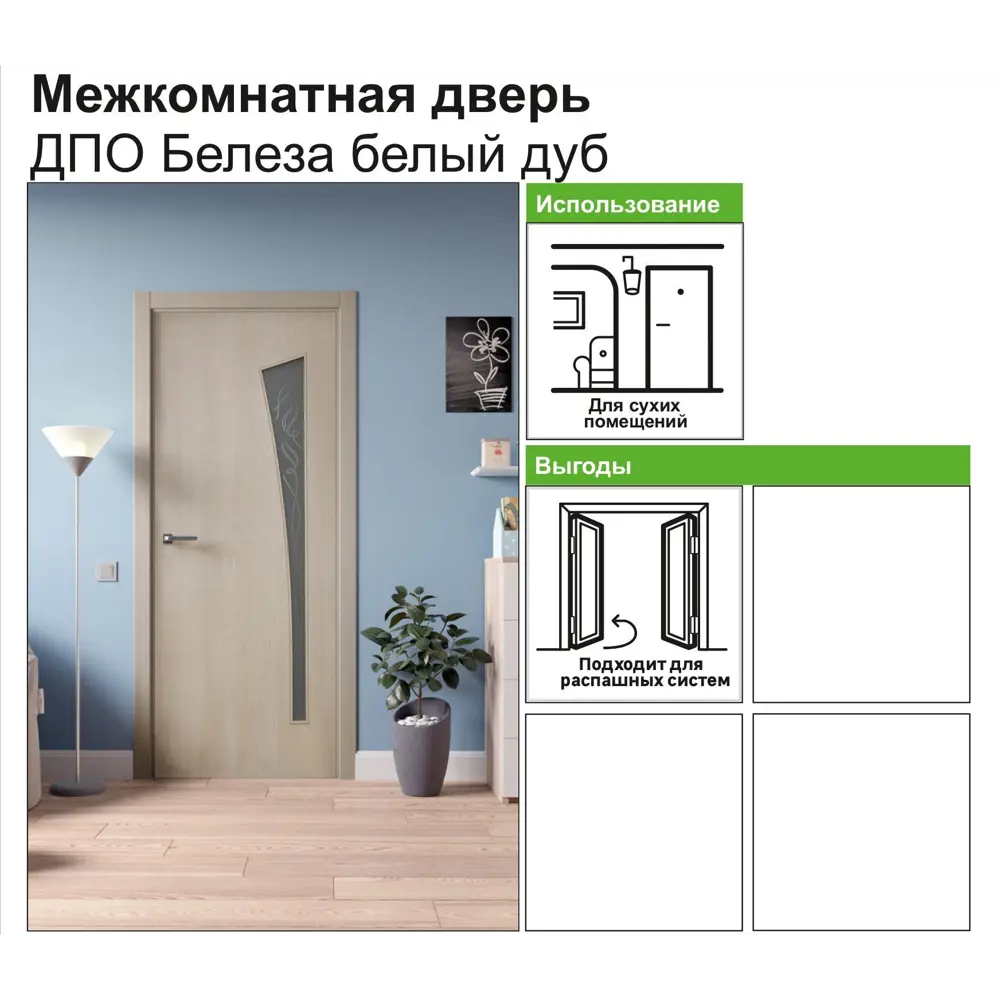 Дверь межкомнатная остеклённая ламинированная Белеза 80x200 см цвет белый дуб 81933663 STLM-2183742 КРАСНОДЕРЕВЩИК  - Вид №9