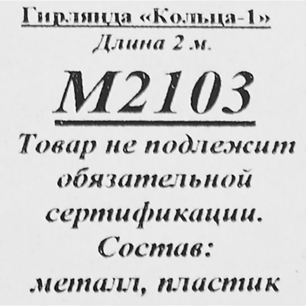 Мишура Кольца-1 200 см цвет сиреневый Santreyd STLM-2114837 - Вид №2