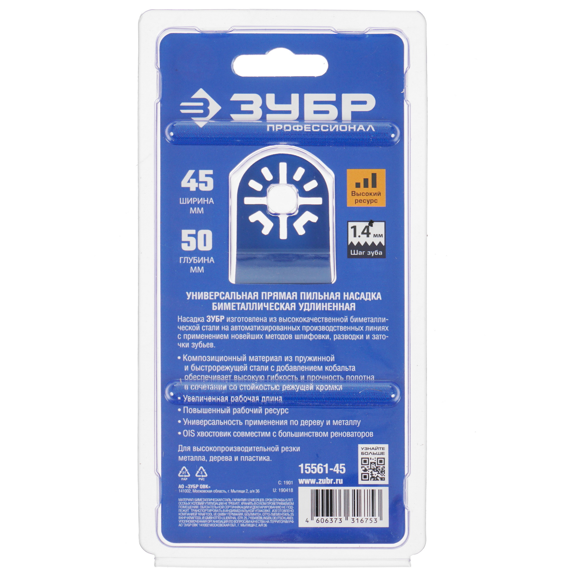 Насадка для реноватора/мфи ЗУБР 15561-45 9975833 STDN-0073890 - Вид №3