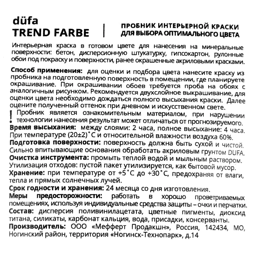 Краска для стен и потолков Trend Farbe цвет Пряная вишня 50 мл Dufa STLM-2058855 - Вид №2