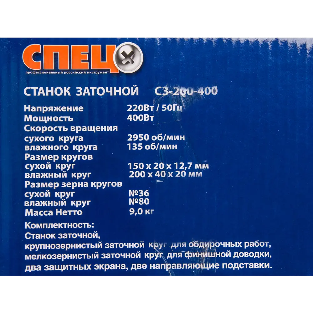 Точило Спец СЗ-200-400, 400 Вт, с диаметром диска 150/200 мм Santreyd STLM-2046465 - Вид №6