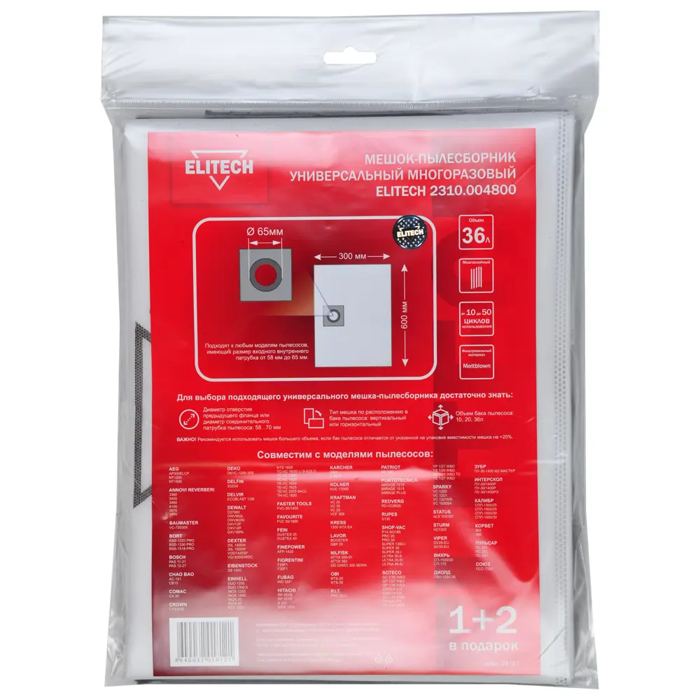 Мешки синтетические для пылесоса Elitech 205250 36 л, 3 шт STLM-2162102 - Вид №11