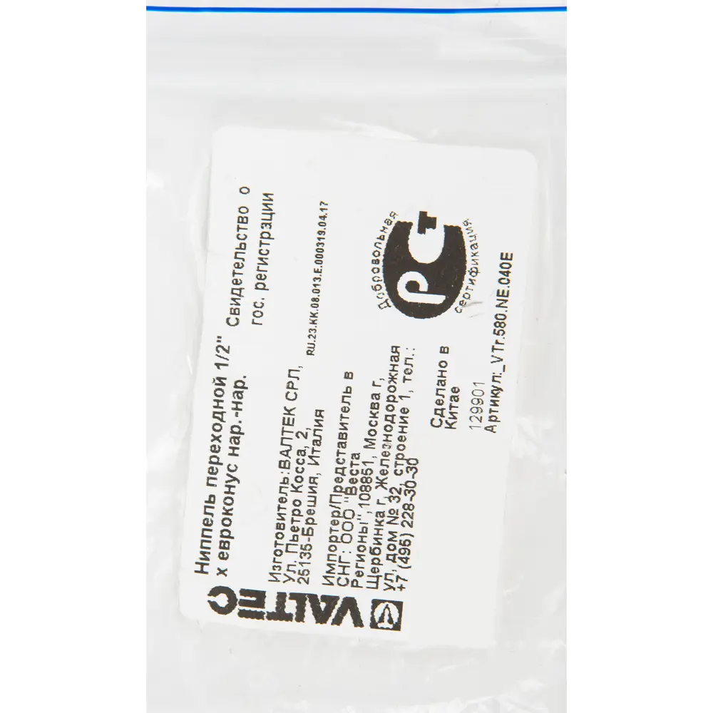 Ниппель переходной Valtec 1/2"- 3/4"ЕК евроконус НР Латунь никелированная VTr.580.NE.040E STLM-2112969 - Вид №2