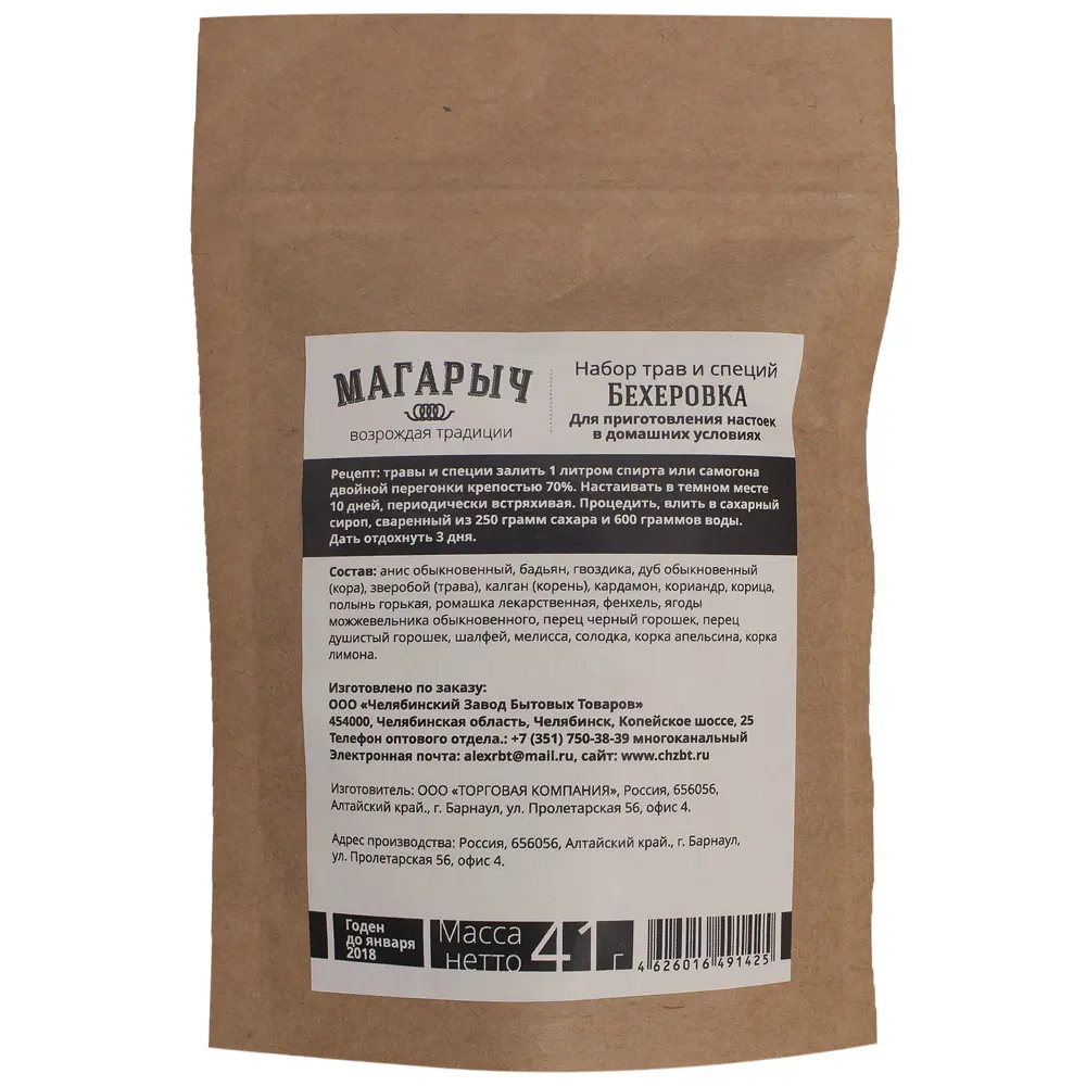 Набор трав и специй «Бехеровка» Santreyd STLM-2081257 - Вид №1