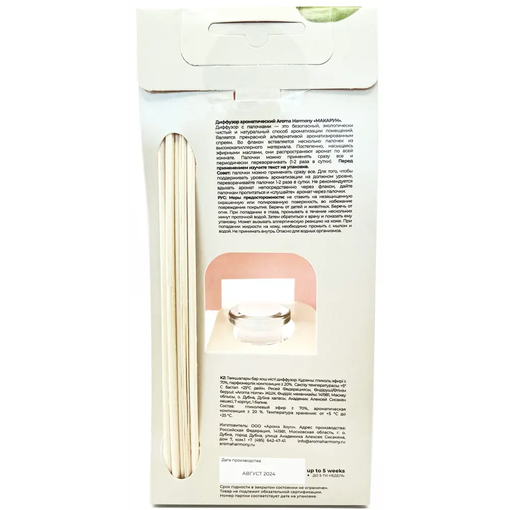 Ароматический диффузор Aroma Harmony Макарун 30 мл 89387513 STLM-2050740  - Вид №3