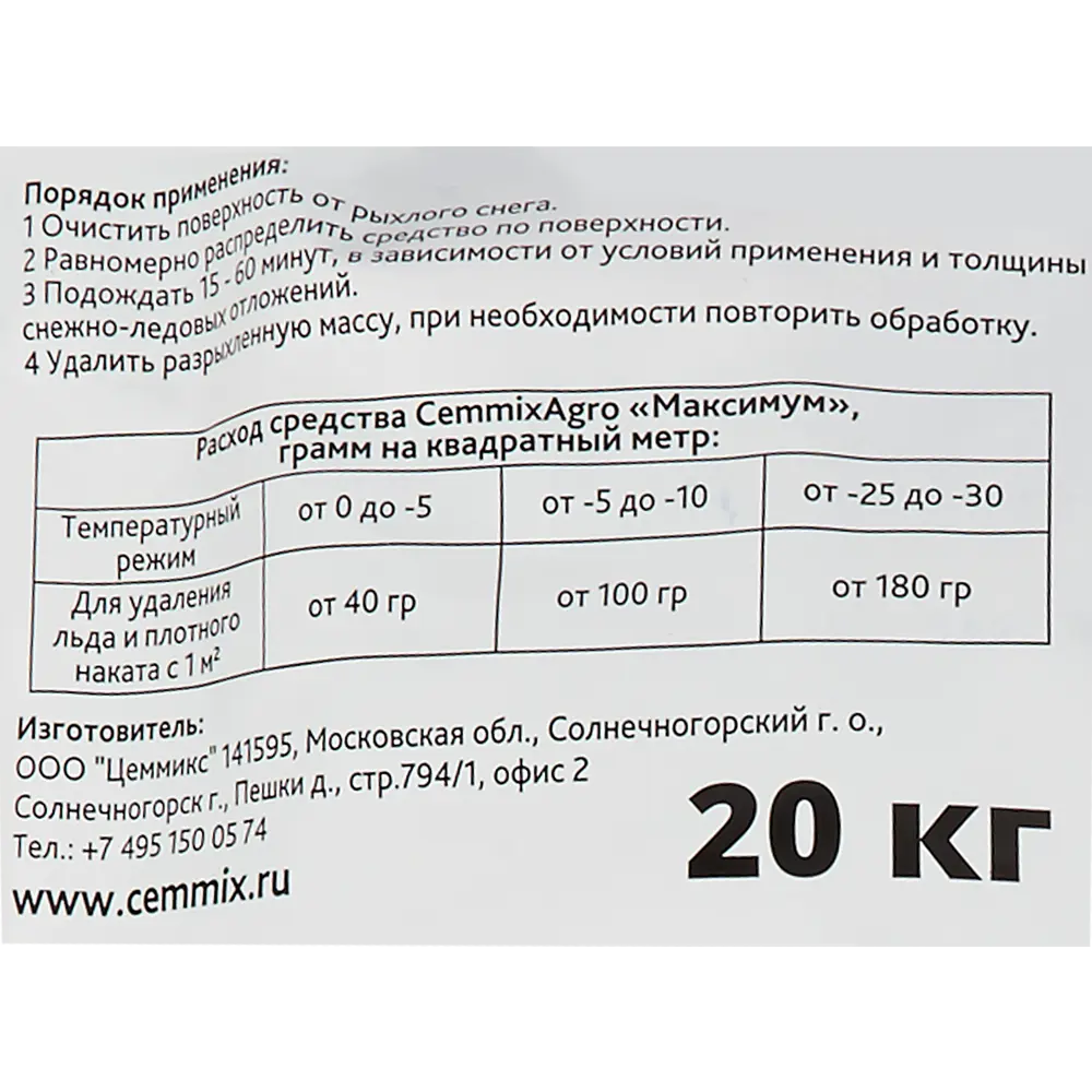 Противогололедный реагент Cemmix Стандарт 20 кг STLM-2209197 - Вид №2