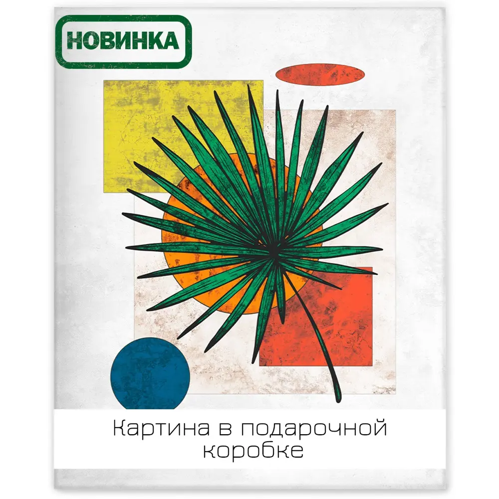 Картина на холсте Минимализм 2 40x50 см FBRUSH STLM-2036803