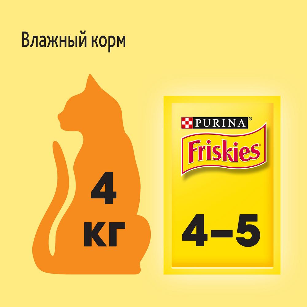 ПР0051849 Корм для кошек с лососем в подливе, пауч 85 г Friskies  - Вид №8