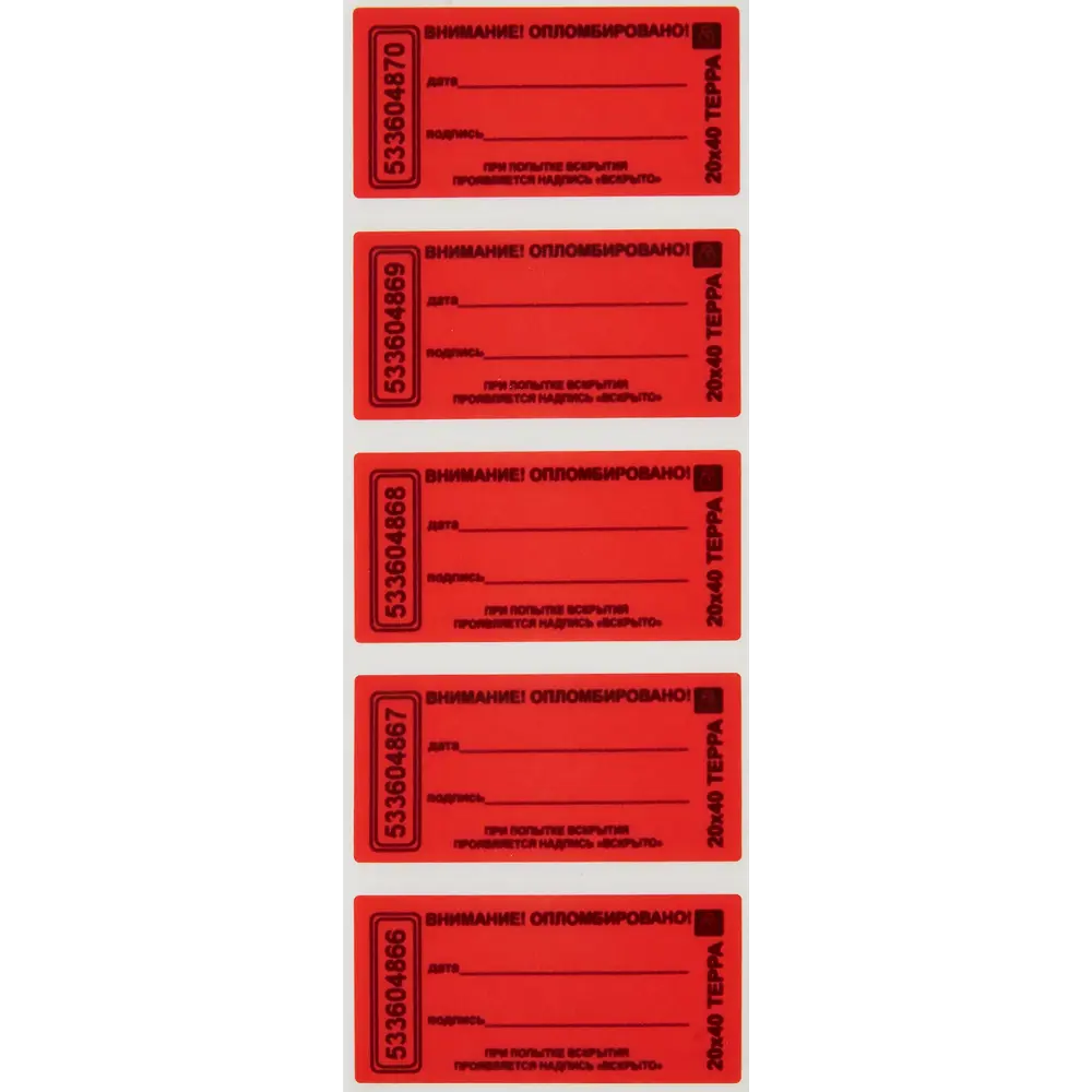 Пломба наклейка Европартнер матовая не оставляющая след 20x40 мм 10 шт STLM-2117029 - Вид №1