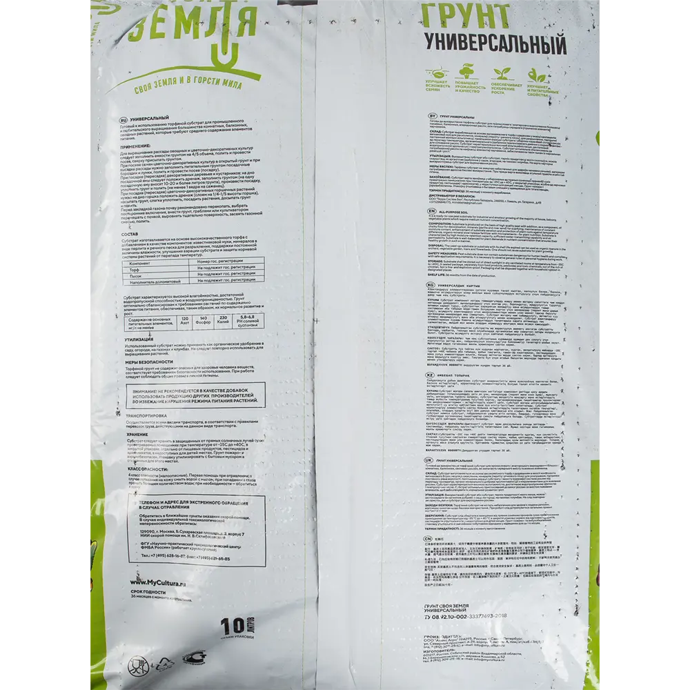 Грунт Своя Земля универсальный 10 л 82601334 STLM-2029617  - Вид №1