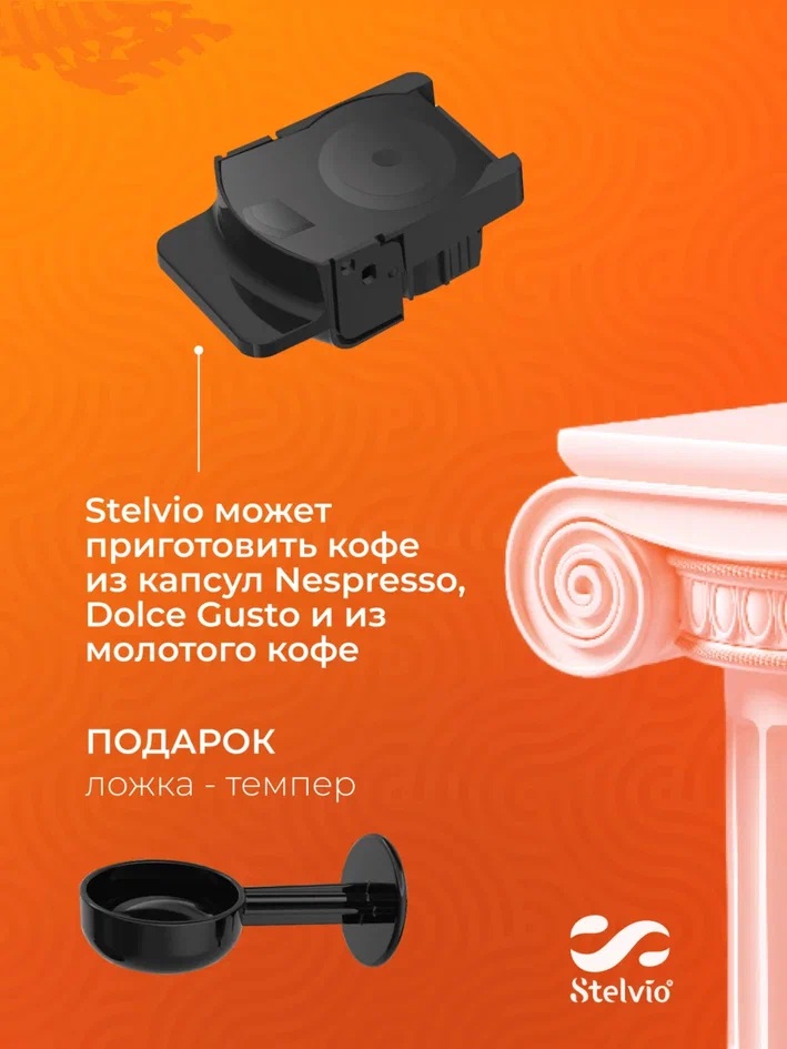 9290644 Кофемашина капсульная Stelvio XC200 STDN-0082264 - Вид №11