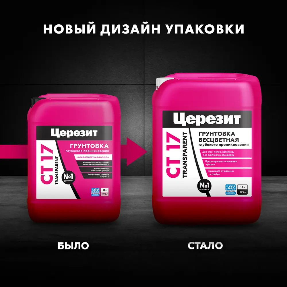 Грунтовка Ceresit CT17 Transparent глубокого проникновения 10 л 89398668 ЦЕРЕЗИТ STLM-1540653 - Вид №3