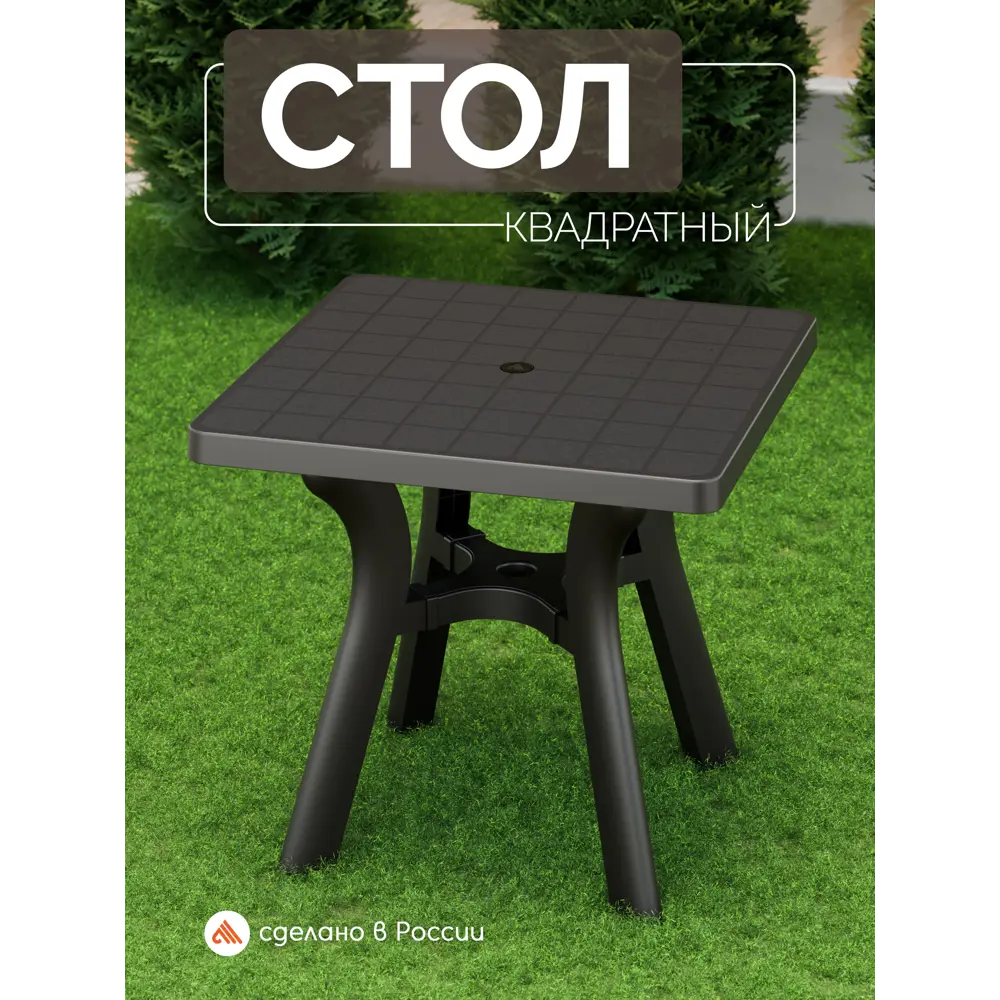 Стол садовый Атлант 80x77x80 см пластик мокко Santreyd STLM-2047480 - Вид №3