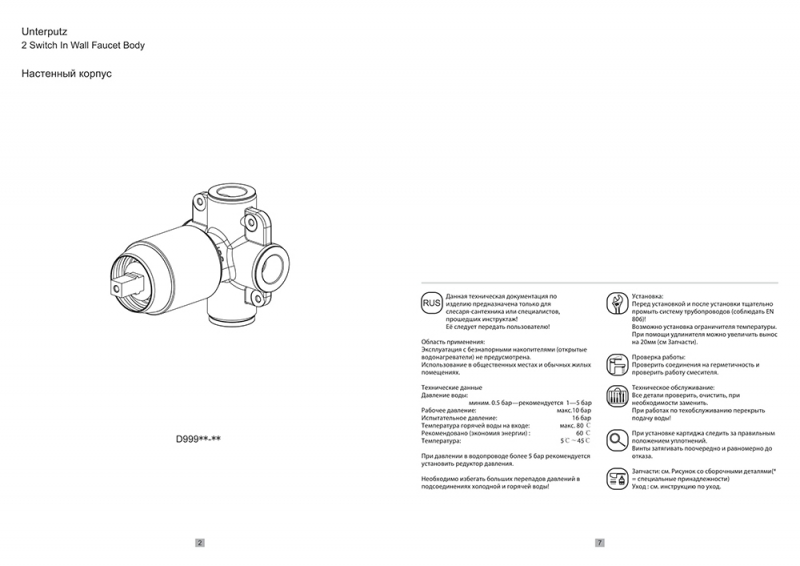 Внутреннее тело 1-функц. ARC D999BW-07 bravat - Вид №2