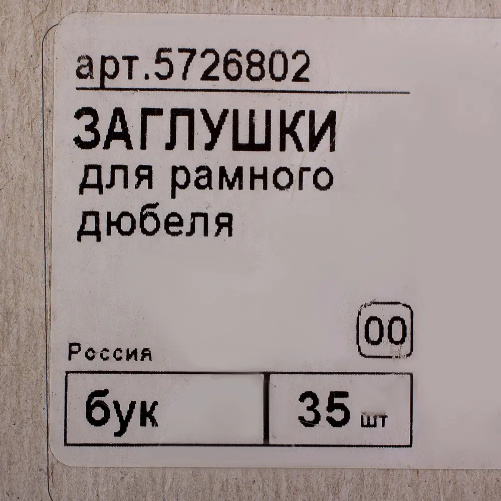 Заглушки Element для рамных дюбелей 15 мм, бук, 35 шт 12637148 STLM-1011408 - Вид №2